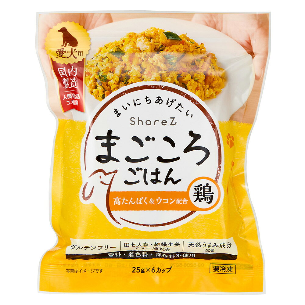 冷凍★I＆I Sharez まごころごはん鶏 25g×6カップ入り 別途クール手数料 常温商品同梱不可
