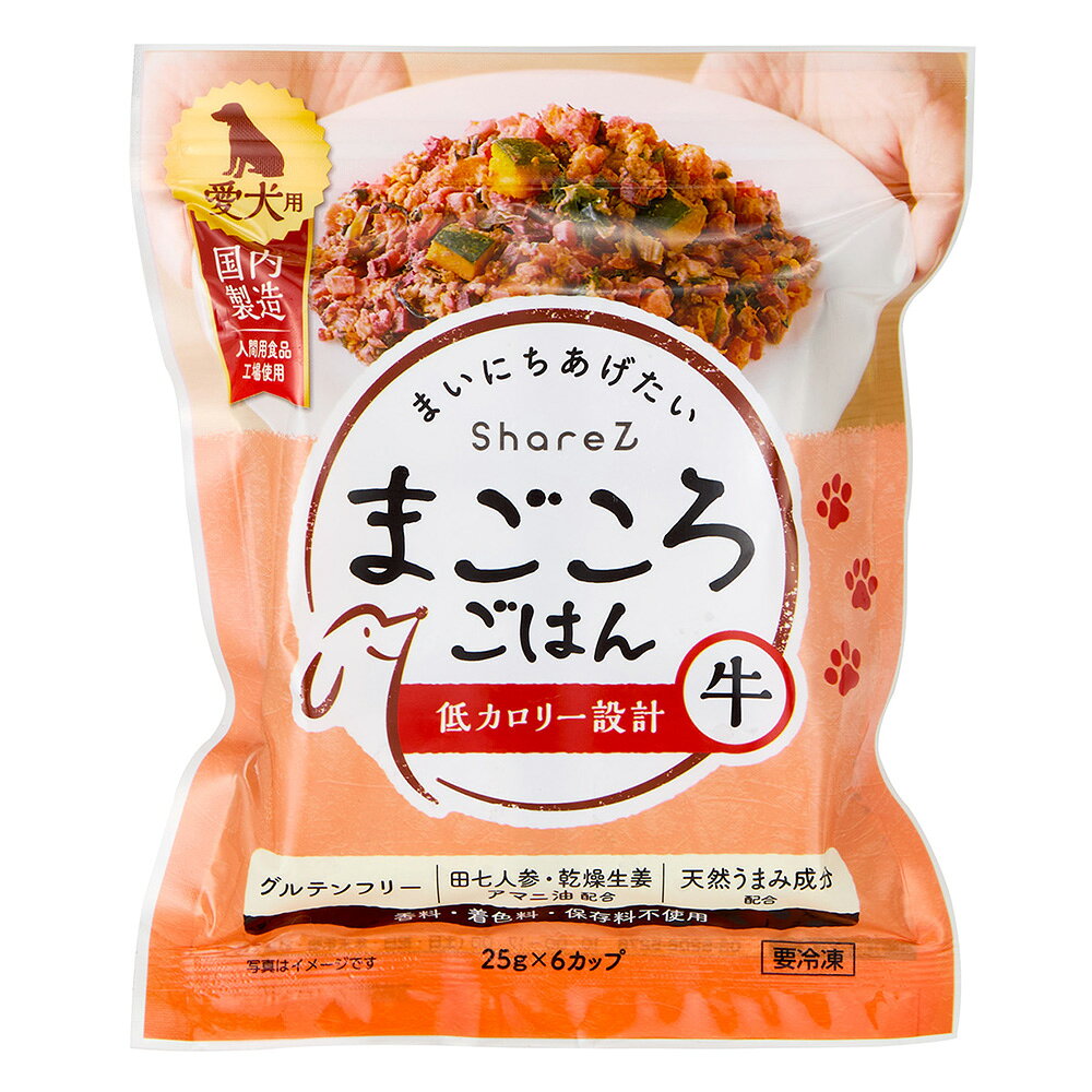 冷凍★I＆I Sharez まごころごはん牛 25g×6カップ入り 別途クール手数料 常温商品同梱不可