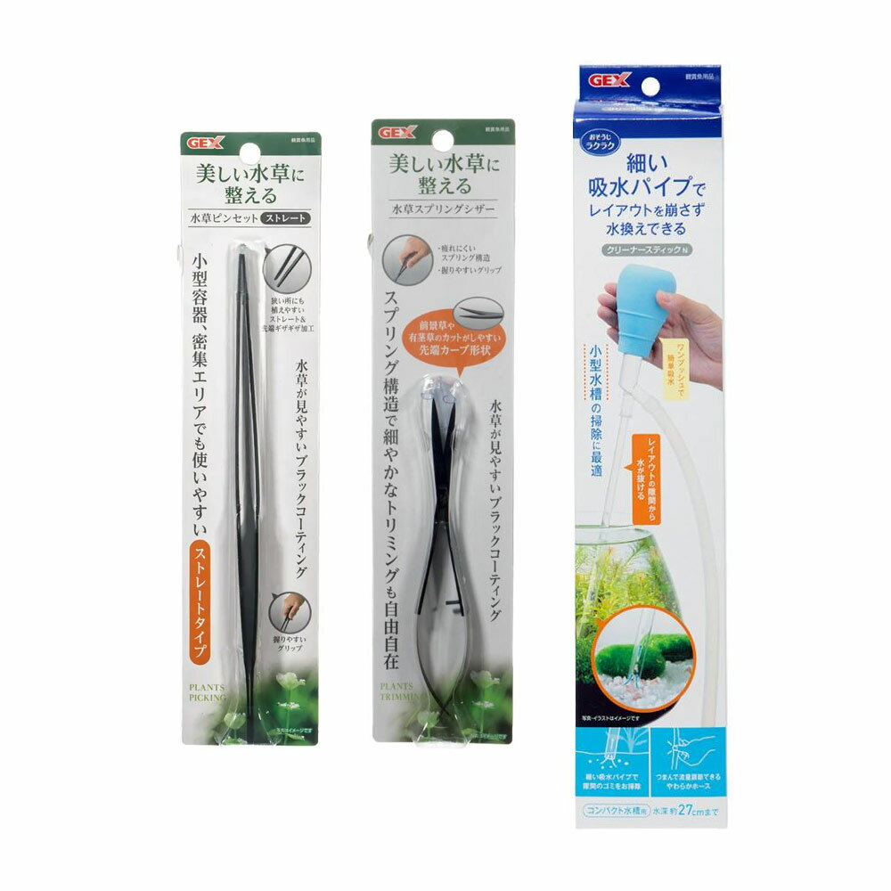 GEX アクアリウム初心者用メンテナンスセット 関東当日便