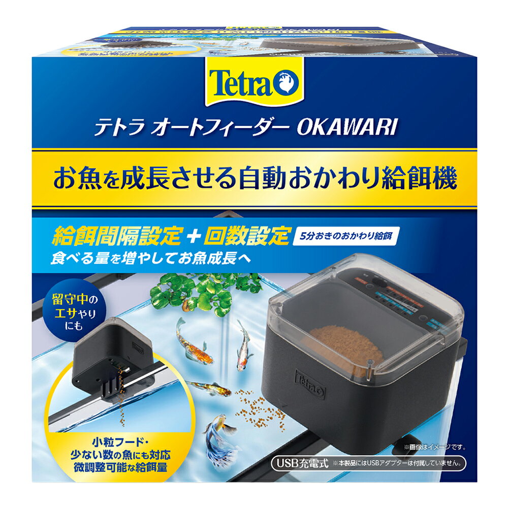 【2／20限定】当選確率2分の1！1等最大100％　テトラ　オートフィーダーОKAWARI　自動給餌 ...