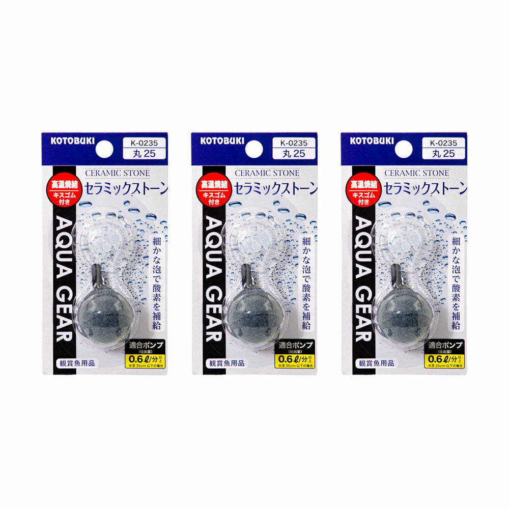 メーカー：コトブキ観賞魚水槽に酸素を補給！コトブキ工芸　kotobuki　K−0235　セラミックストーン丸25×3特長●丸タイプのエアストーンです。●高温焼結で丈夫な仕上がりです。●細かな泡で酸素補給をサポートします。セット内容・本体×3・キスゴム×3サイズ（約）直径25mm（差込口含まず）生産国中国ご注意※本品はアクアリウム用品です。目的以外の用途では使用しないでください。お問い合わせについて商品の不明点につきましては、下記にお問い合わせください。コトブキ工芸株式会社　お客様相談窓口TEL：0743−66−2777コトブキ工芸　K−0025　ソフトホース2mコトブキ工芸　K−0087　ソフトホース5mステンレスジョイント　JL管　直径5（L50×W15×L170×W20mm）　淡水水槽専用ステンレスジョイント　JL管　直径5（L50×W15×L220×W20mm）　淡水水槽専用ステンレスジョイント　J管　直径5（L220×W15×L50mm）　淡水水槽専用ステンレスジョイント　J管　直径5（L270×W15×L50mm）　淡水水槽専用ステンレスジョイント　L管　直径5（L40×L40mm）　淡水水槽専用ステンレスジョイント　S管　直径5（L50×W15×L270×W25×L25mm）　淡水水槽専用ステンレスジョイントU管　C　プラス　直径5mm（L35×W15×L30mm）淡水水槽専用 … エアーストーン　_aqua　コトブキ工芸　K-0235　セラミックストーン丸25　4972814230521　アクアリウム　アクアリウム用品　エアレーション・キスゴム　エアストーン　エアストン　エアーストン　吸盤　無印キスゴム　寿　KOTOBUKI　20260111　kak　y26m01エアーストーン　コトブキ工芸　K−0235　セラミックストーン丸25構成する商品内容は在庫状況により予告無く変更になる場合がございます。予めご了承下さい。■この商品をお買い上げのお客様は、下記商品もお買い上げです。※この商品には付属しません。■コトブキ工芸　K−0025　ソフトホース2mコトブキ工芸　K−0087　ソフトホース5mステンレスジョイント　JL管　直径5（L50×W15×L170×W20mm）　淡水水槽専用ステンレスジョイント　JL管　直径5（L50×W15×L220×W20mm）　淡水水槽専用ステンレスジョイント　J管　直径5（L220×W15×L50mm）　淡水水槽専用ステンレスジョイント　J管　直径5（L270×W15×L50mm）　淡水水槽専用ステンレスジョイント　L管　直径5（L40×L40mm）　淡水水槽専用ステンレスジョイント　S管　直径5（L50×W15×L270×W25×L25mm）　淡水水槽専用ステンレスジョイントU管　C　プラス　直径5mm（L35×W15×L30mm）淡水水槽専用