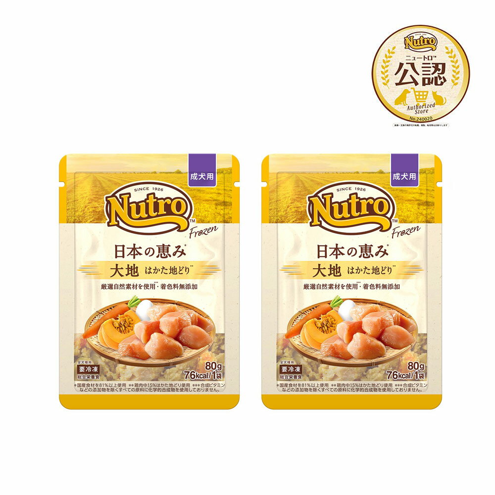 冷凍★ニュートロ　フローズン　日本の恵み　大地　はかた地どり　成犬用　80g×2　別途クール手数料　常温商品同梱不可