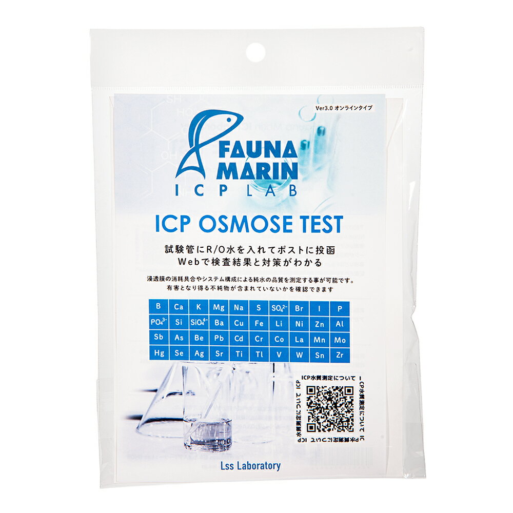 FaunaMarin ICP OSMOSE TESTキット 測定キット RO水 関東当日便