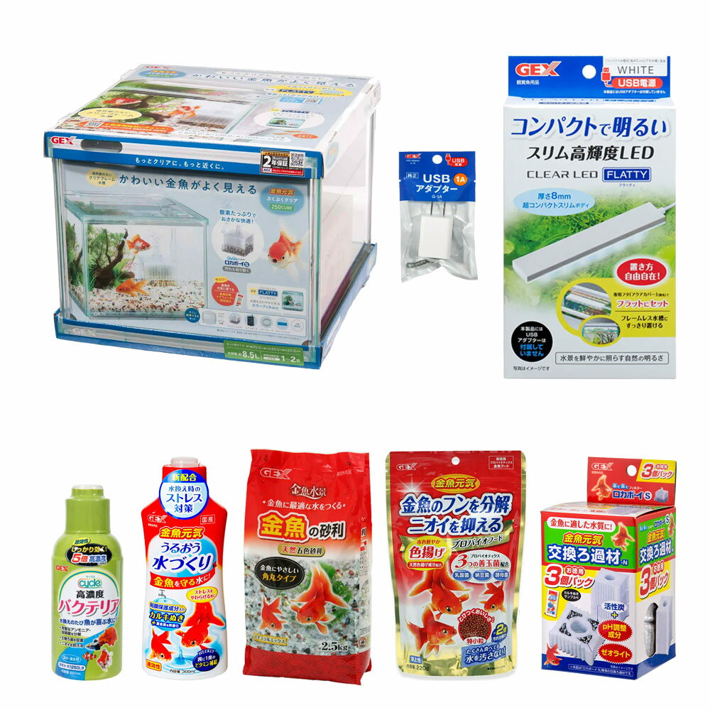 GEX 金魚元気オールセット ぶくぶくクリア250CUBEVer． 幅25×奥行25×高さ20cm 水槽セット 飼育セット 関東当日便