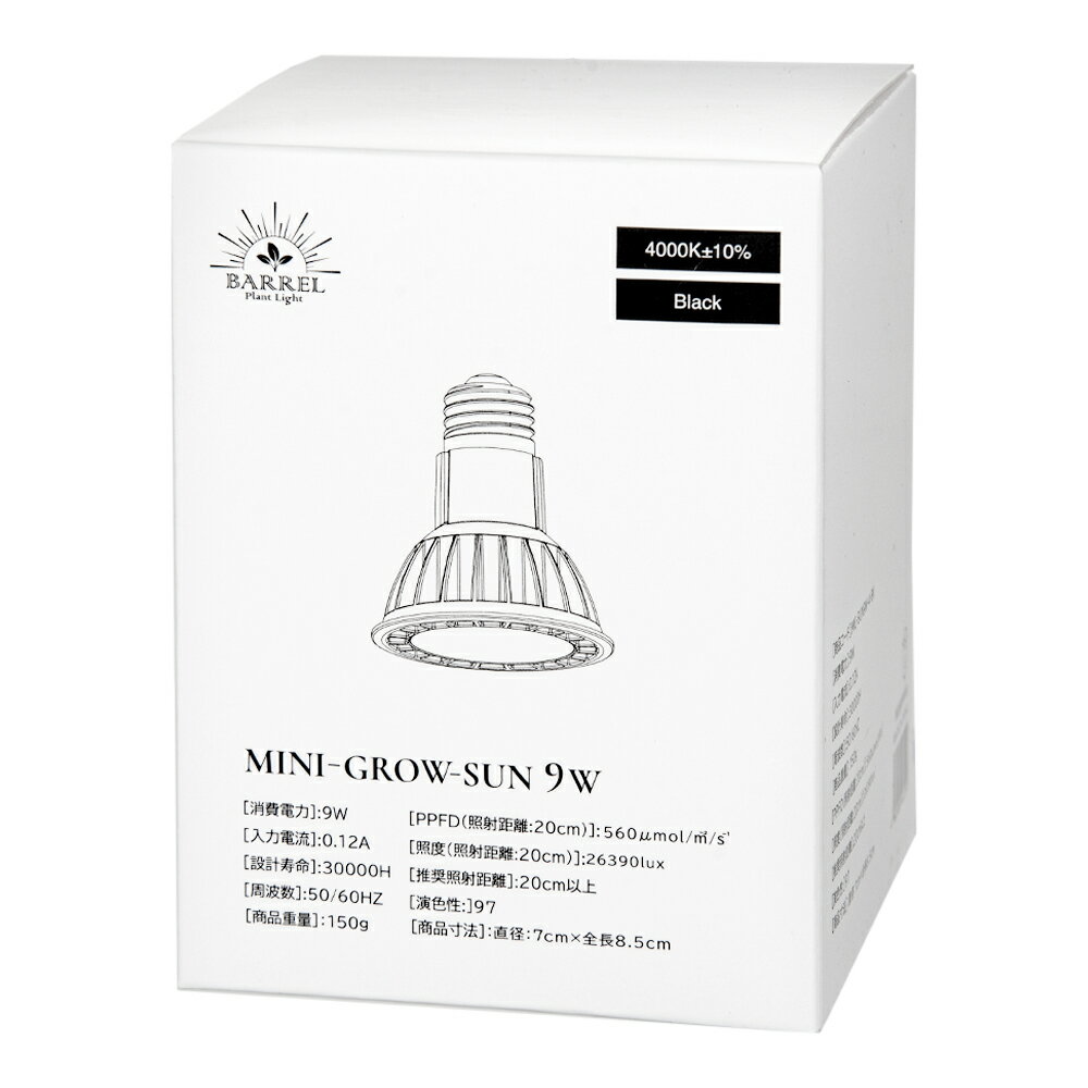 MINIGROW-SUN9W 4000K ブラック 関東当日便