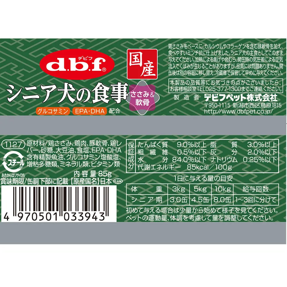 デビフ　シニア犬の食事　ささみ＆軟骨　85g×24＋ささみ　85g×24　缶詰　犬　ウェットフード　ドッグフード　関東当日便 chanet-11183074 charm 楽天市場店 サンプル画像2