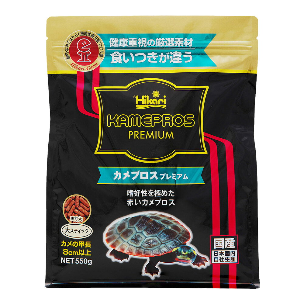 【3／20限定】当選確率2分の1！1等最大100％　キョーリン　カメプロス　プレミアム　大スティック　550g　餌　水棲カメ用　高嗜好性　お一人様20点限り