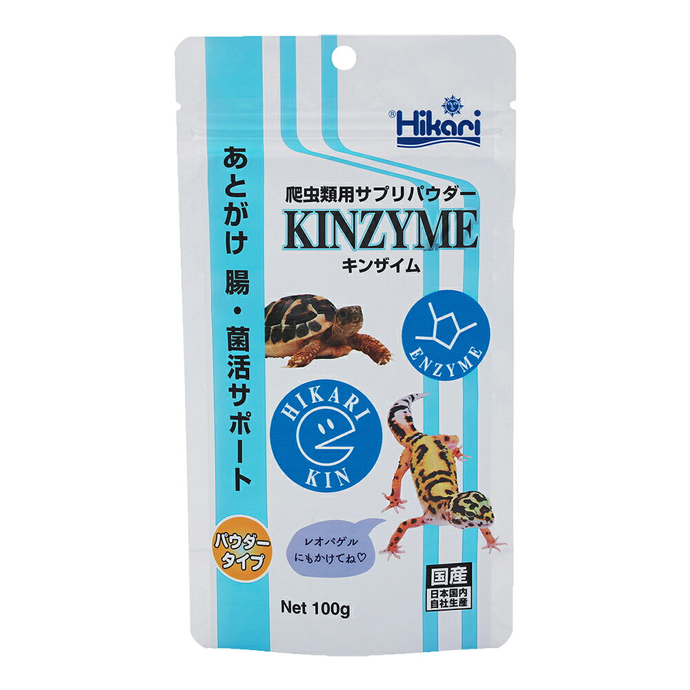 キョーリン キンザイム 100g 爬虫類 お一人様30点限り 関東当日便
