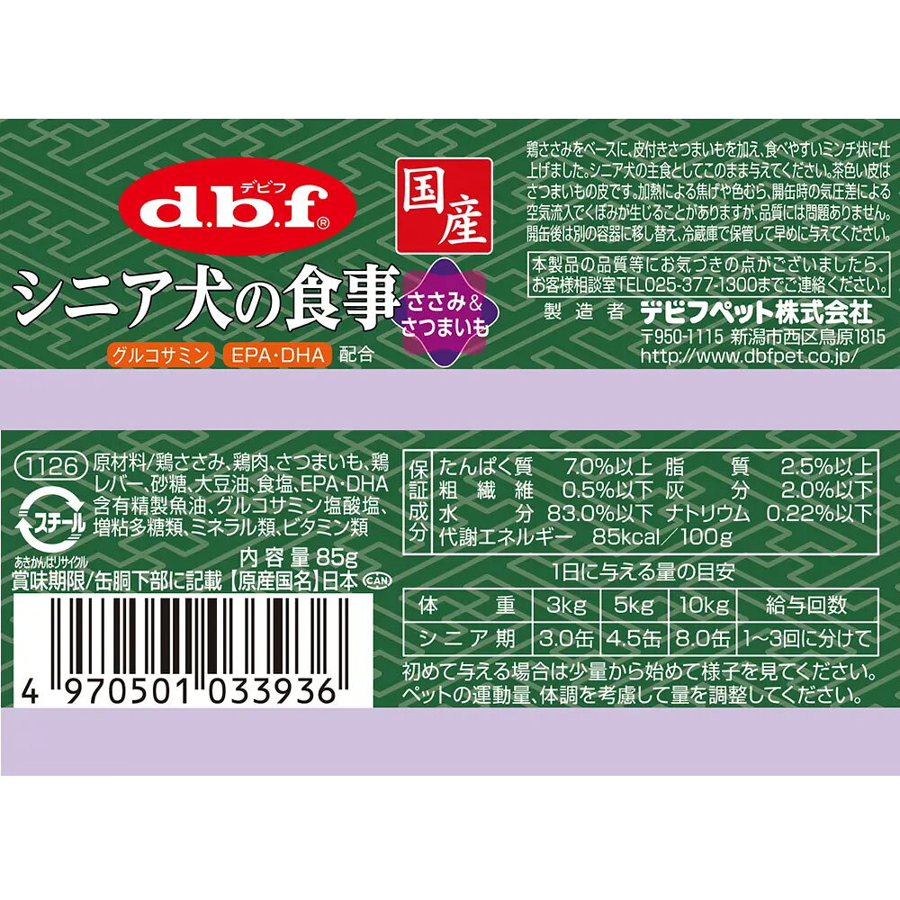デビフ　シニア犬の食事　ささみ＆軟骨　85g×24＋ささみ＆さつまいも　85g×24　缶詰　犬　ウェットフード　ドッグフード　関東当日便 chanet-11183093 charm 楽天市場店 サンプル画像3
