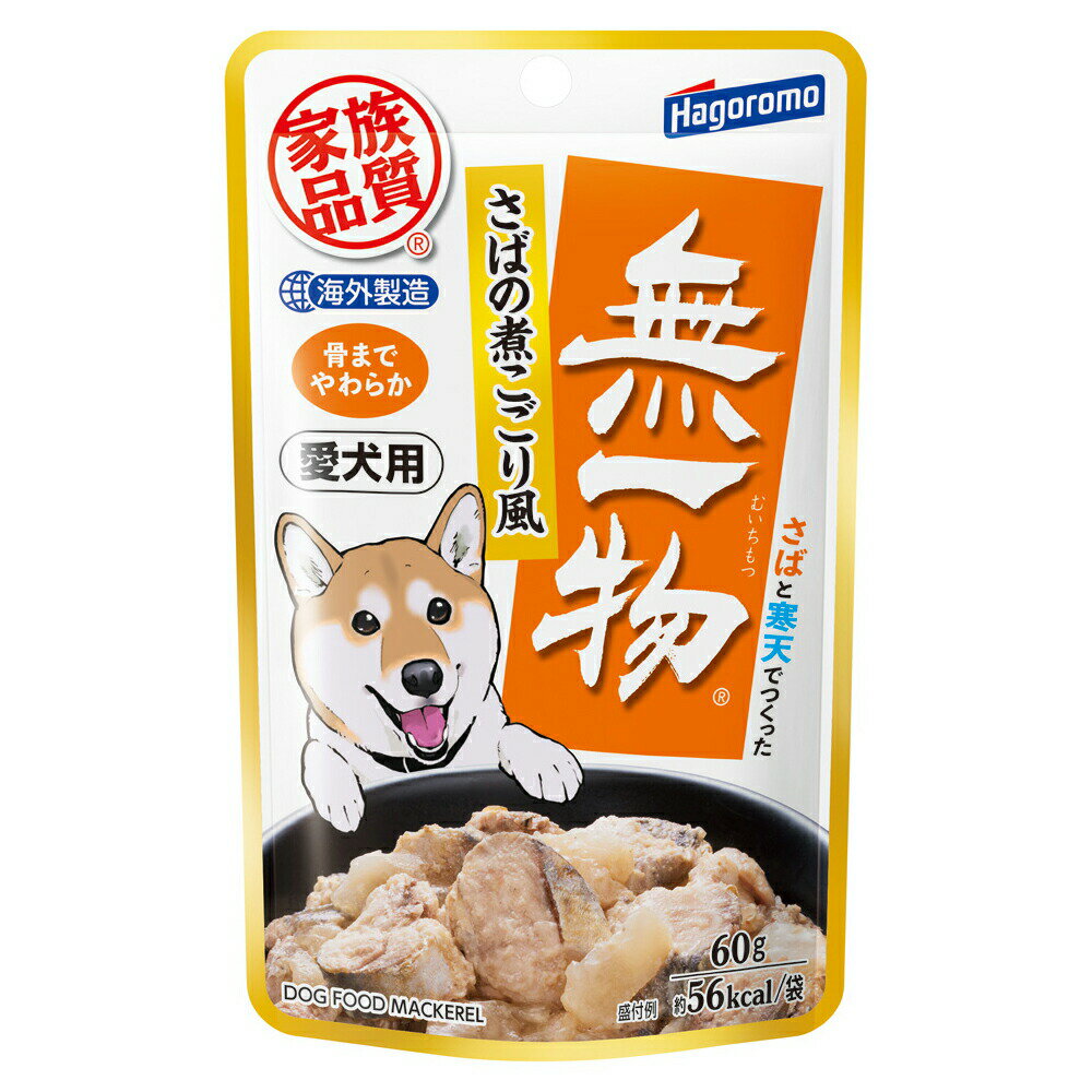 無一物 パウチ 愛犬用 さばの煮こごり風 60g×48 はごろも 家族品質 関東当日便