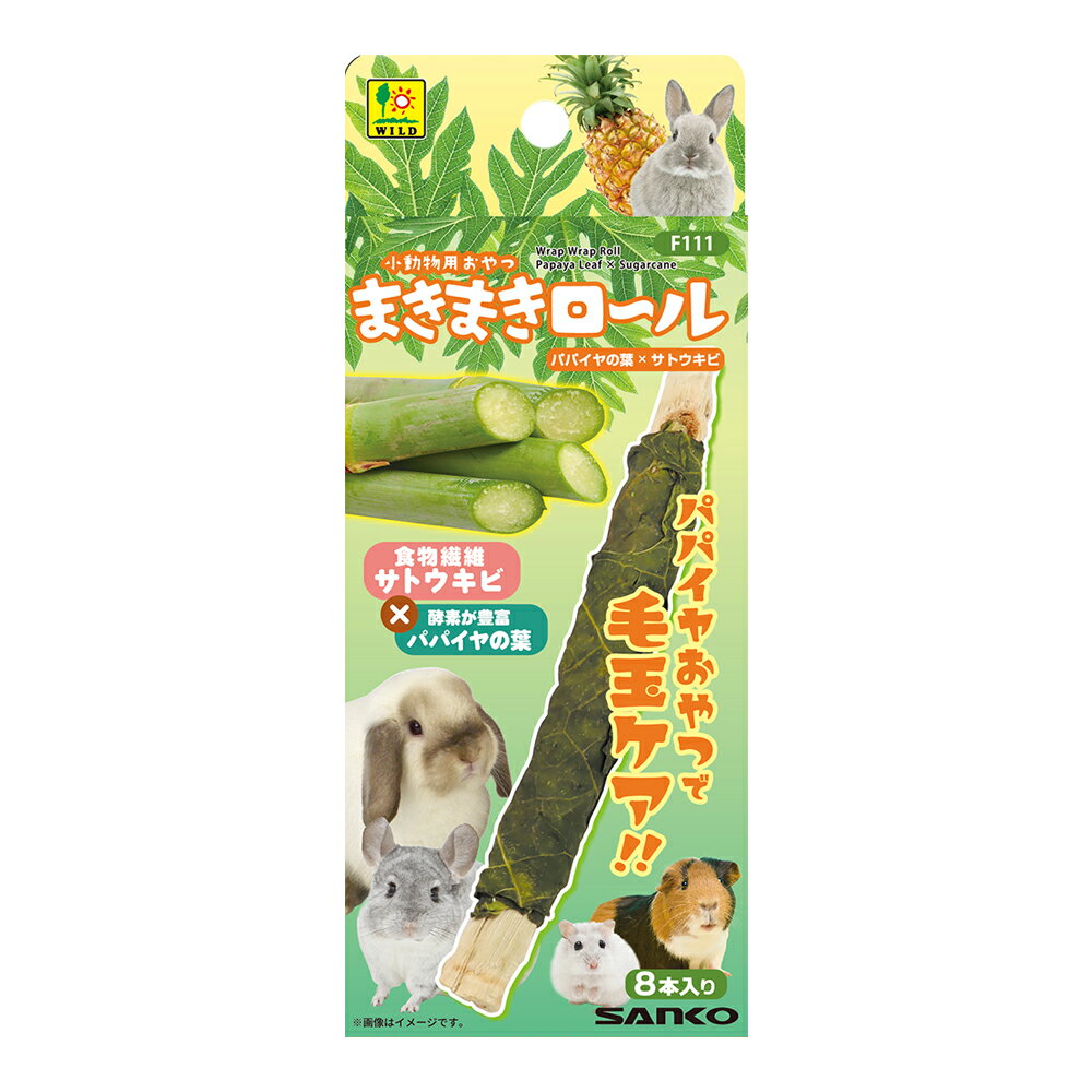三晃商会　まきまきロール　パパイヤ葉×サトウキビ　8本入り　毛玉ケア　関東当日便...
