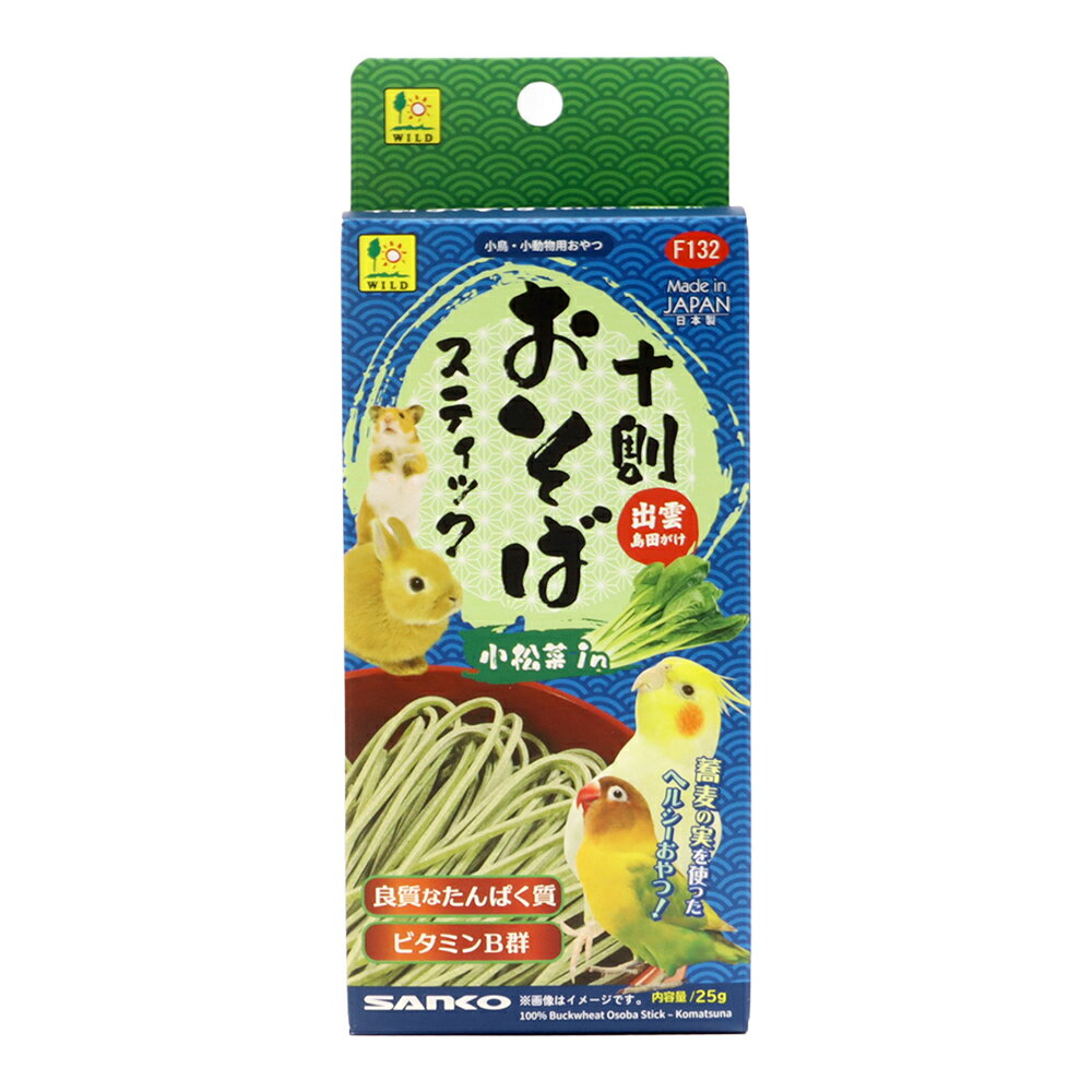 三晃商会 十割おそばスティック 小松菜in 25g オヤツ うさぎ 小動物 関東当日便