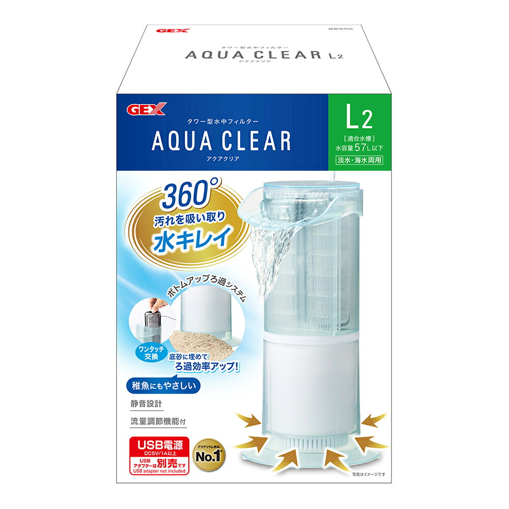 【3／1限定】当選確率2分の1！1等最大100％　GEX　アクアクリア　L2　水中フィルター