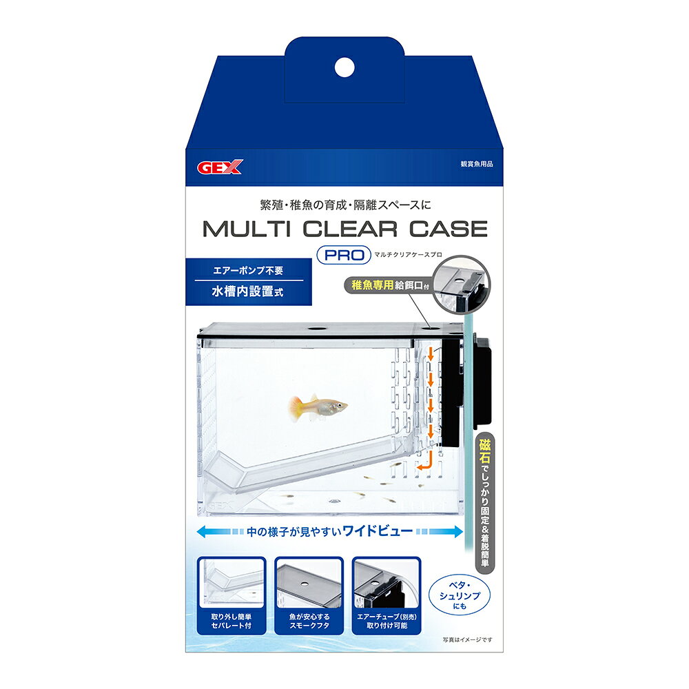 GEX　マルチクリアケース　プロ　繁殖　隔離　関東当日便