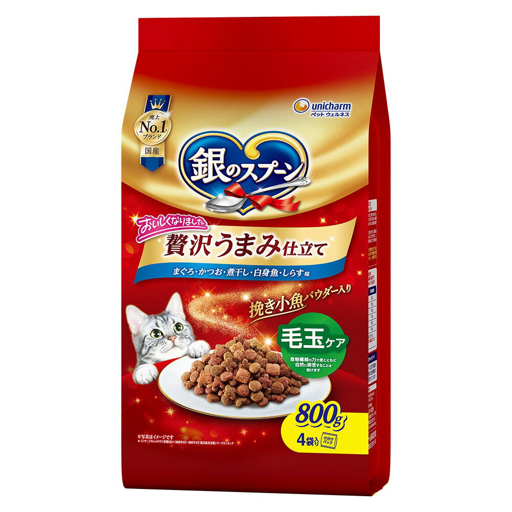 銀のスプーン 贅沢うまみ仕立て 毛玉ケア まぐろ・かつお・煮干し・白身魚・しらす味 800g（ユニチャーム）