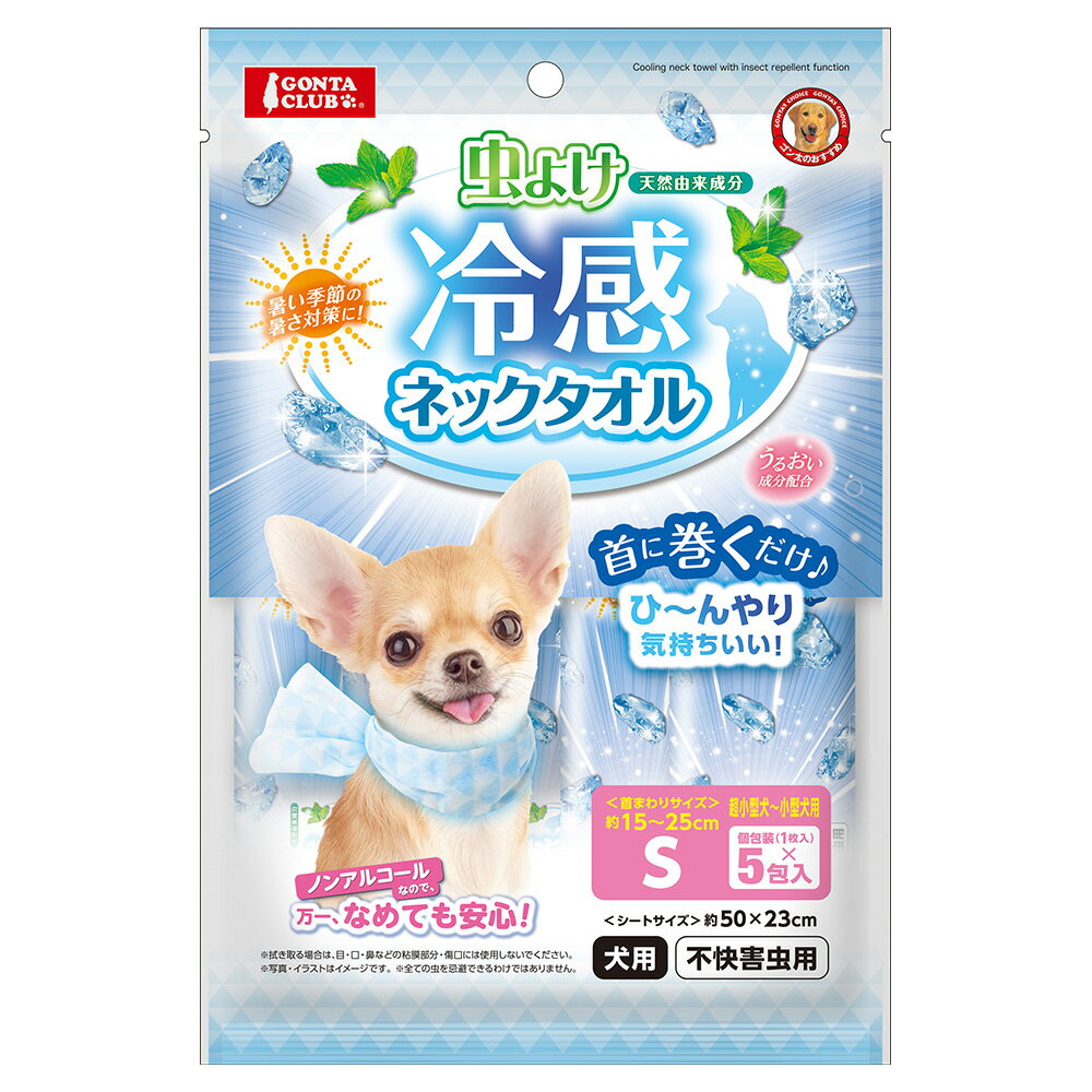 マルカン 虫よけ冷感ネックタオル S 5包 関東当日便