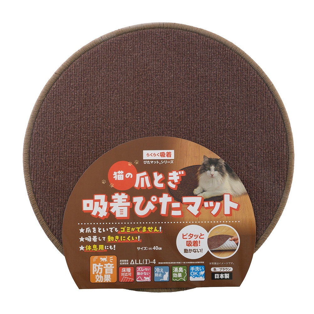 猫の爪とぎ吸着ぴたマット　ブラウン　関東当日便...