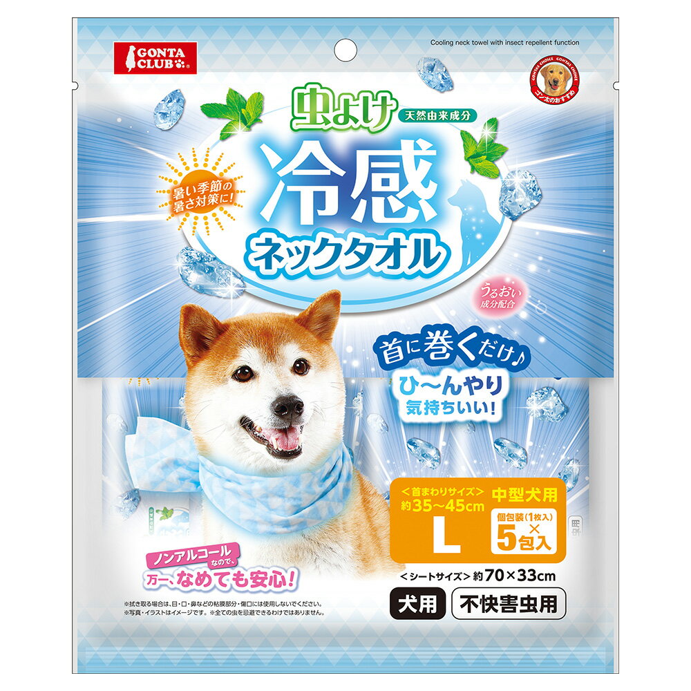 マルカン 虫よけ冷感ネックタオル L 5包 関東当日便