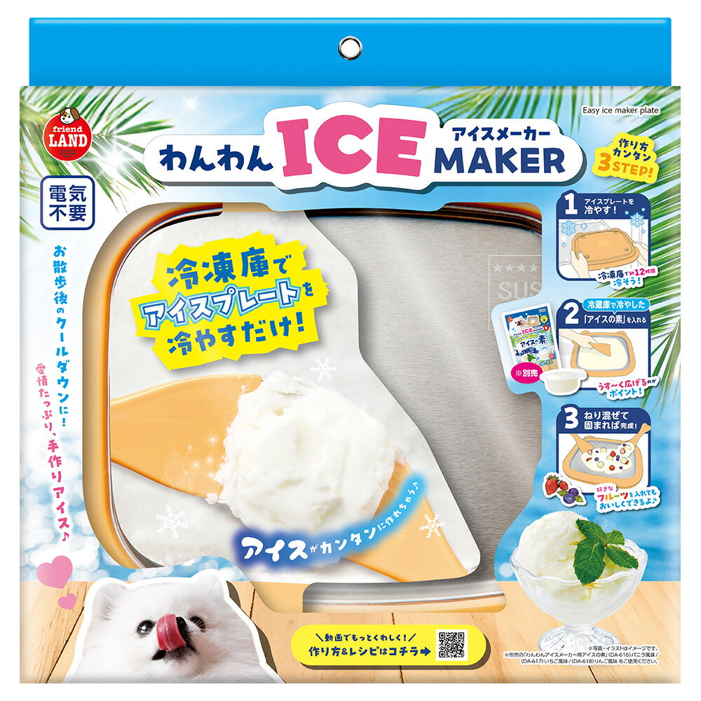 マルカン　わんわんアイスメーカー　1セット　関東当日便