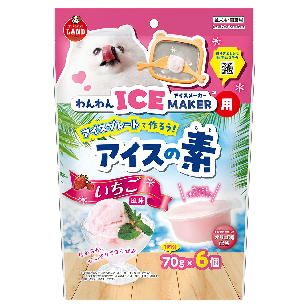 マルカン　わんわんアイスメーカー用アイスの素　いちご風味　70g×6個入り　関東当日便