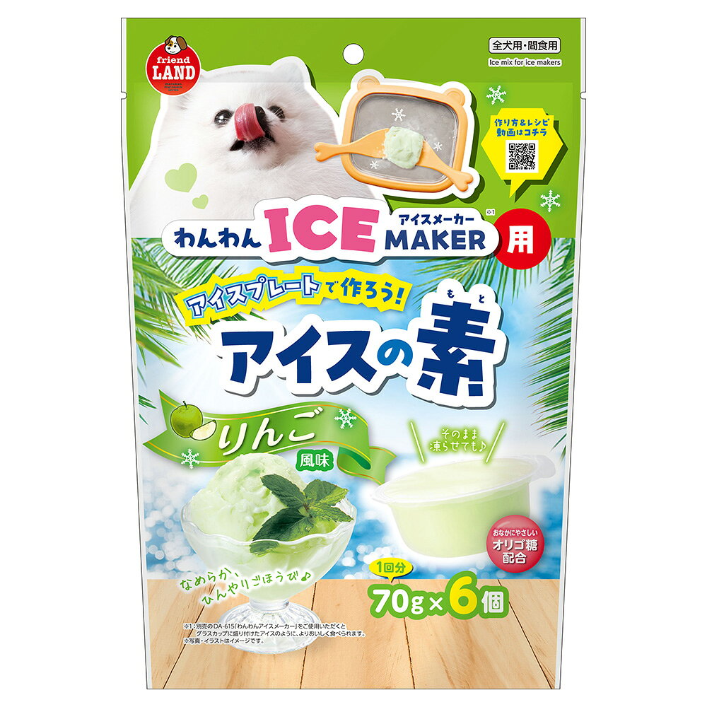 マルカン　わんわんアイスメーカー用アイスの素　りんご風味　70g×6個入り　関東当日便