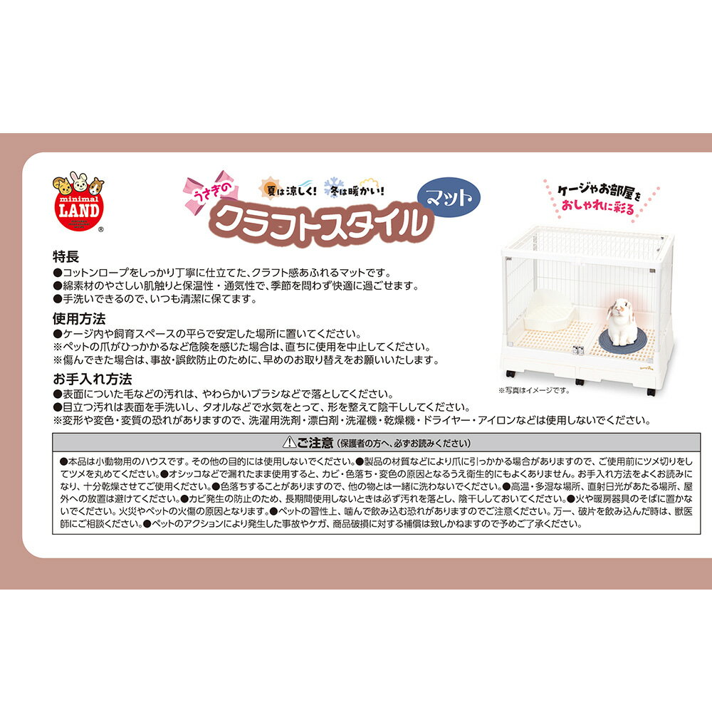 マルカン うさぎのクラフトスタイル マット 1...の紹介画像3