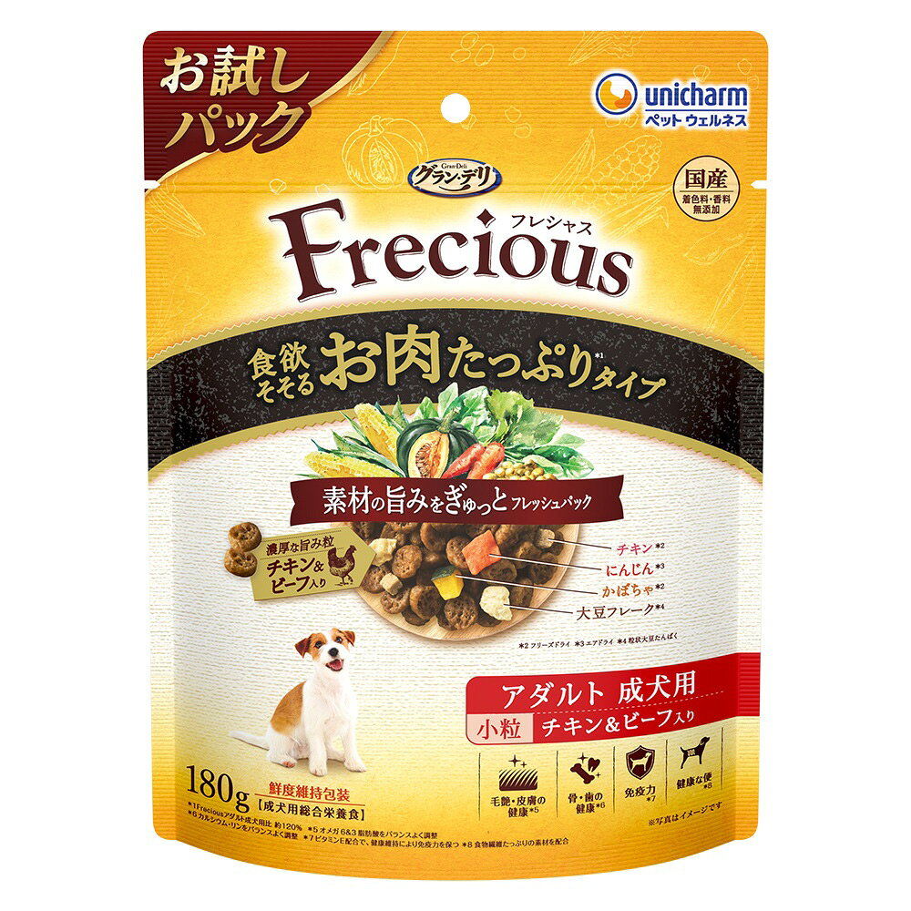 【お試しパック】グランデリ　フレシャス　ドッグフード　ドライ　アダルト　成犬用　食欲そそるお肉たっぷりタイプ　小粒　チキン・ビーフ入り　180g　関東当日便