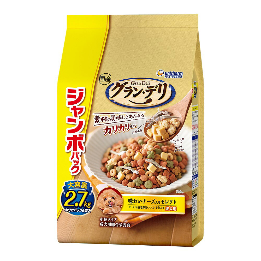 【ジャンボパック】グランデリ　ドッグフード　ドライ　カリカリ仕立て　成犬用　味わいチーズ入りセレクト　2．7kg　国産　ユニチャーム　関東当日便