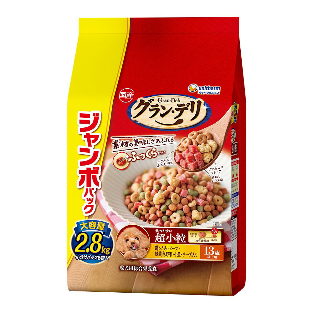【ジャンボパック】グランデリ ドッグフード ソフト ふっくら仕立て 食べやすい超小粒 シニア 13歳以上用 2．8kg 国産 ユニチャーム 関東当日便