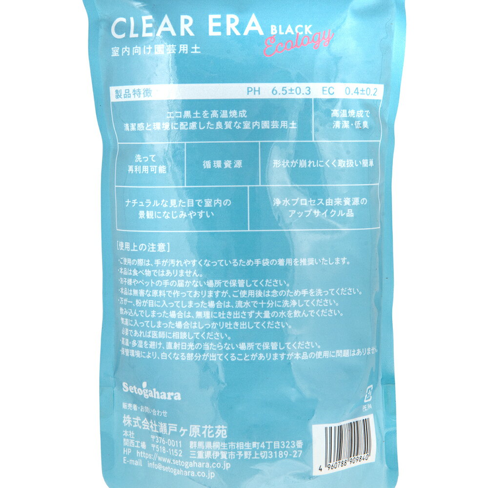 瀬戸ヶ原花苑　CLEAR　ERA　ECOLGY　BLACK　S　0．5L（約0．8kg）　室内園芸用　関...
