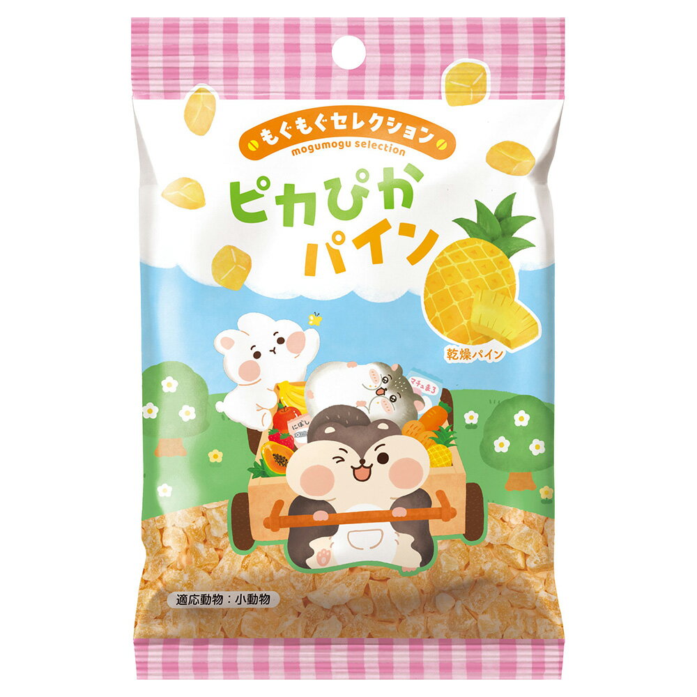 スドー　もぐもぐセレクション　ピカぴかパイン　23g　うさぎ　ハムスター　おやつ　関東当日便