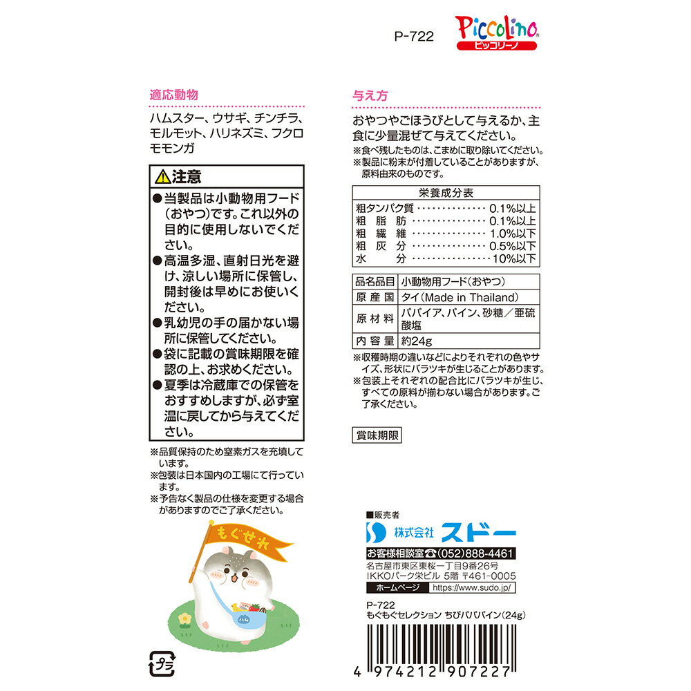 スドー もぐもぐセレクション ちびパパパイン ...の紹介画像2