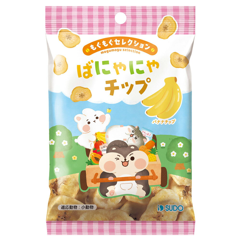 スドー　もぐもぐセレクション　ばにゃにゃチップ　25g　うさぎ　ハムスター　おやつ　関東当日便