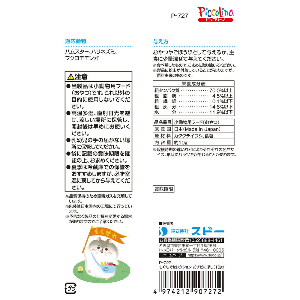 スドー もぐもぐセレクション おチビにぼし 1...の紹介画像2