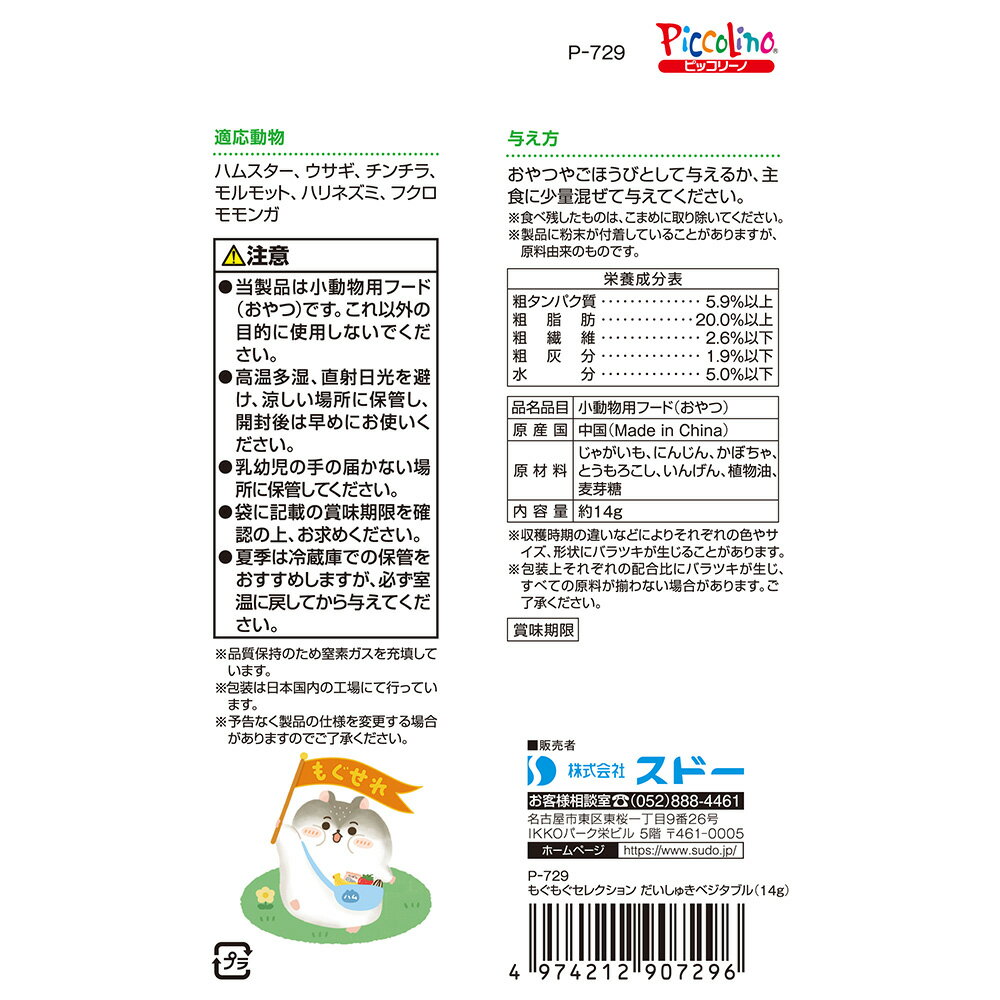 スドー もぐもぐセレクション だいしゅきベジタ...の紹介画像2