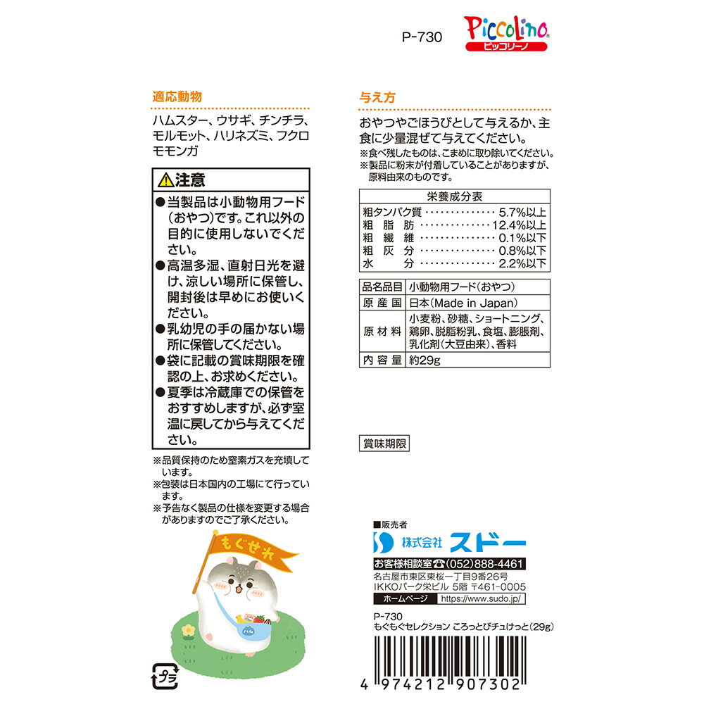スドー もぐもぐセレクション ころっとびチュけ...の紹介画像2