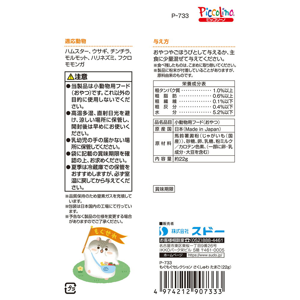 スドー もぐもぐセレクション さくしゅわ たま...の紹介画像2