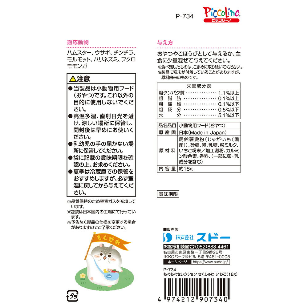 スドー もぐもぐセレクション さくしゅわ いち...の紹介画像2