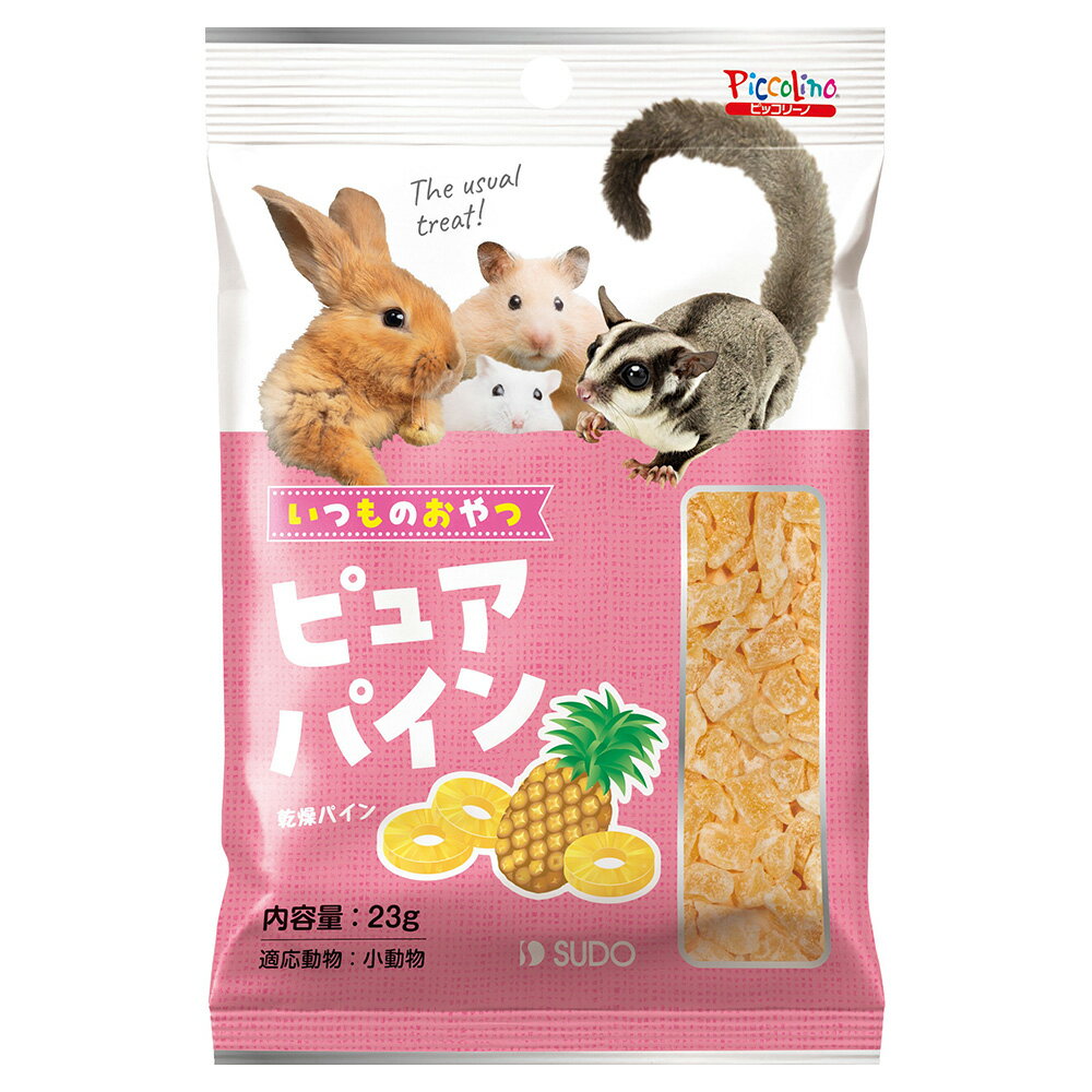スドー　いつものおやつ　ピュアパイン　23g　うさぎ　ハムスター　おやつ　関東当日便