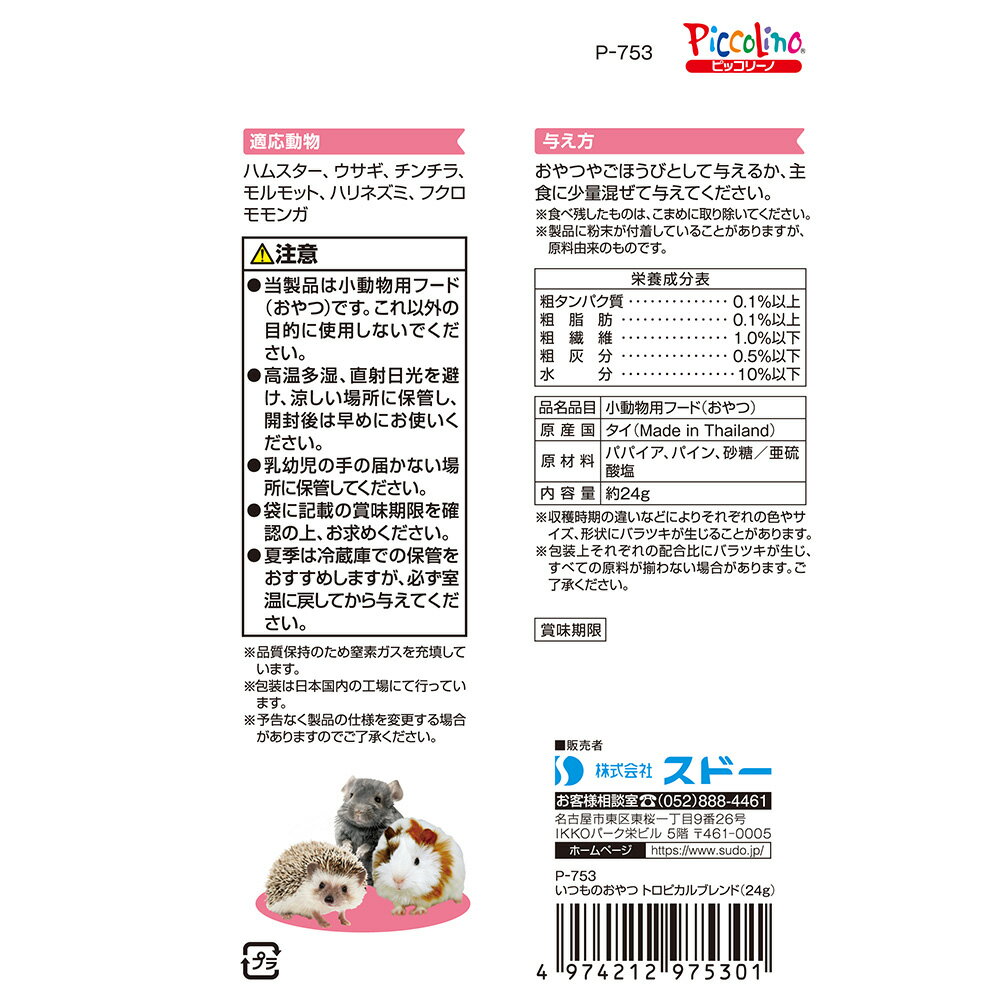 スドー いつものおやつ トロピカルブレンド 2...の紹介画像2