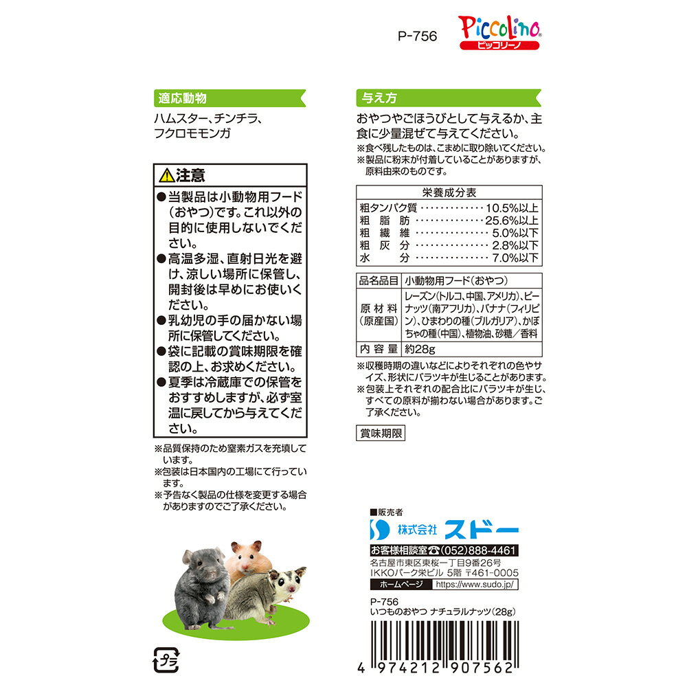 スドー いつものおやつ ナチュラルナッツ 28...の紹介画像2