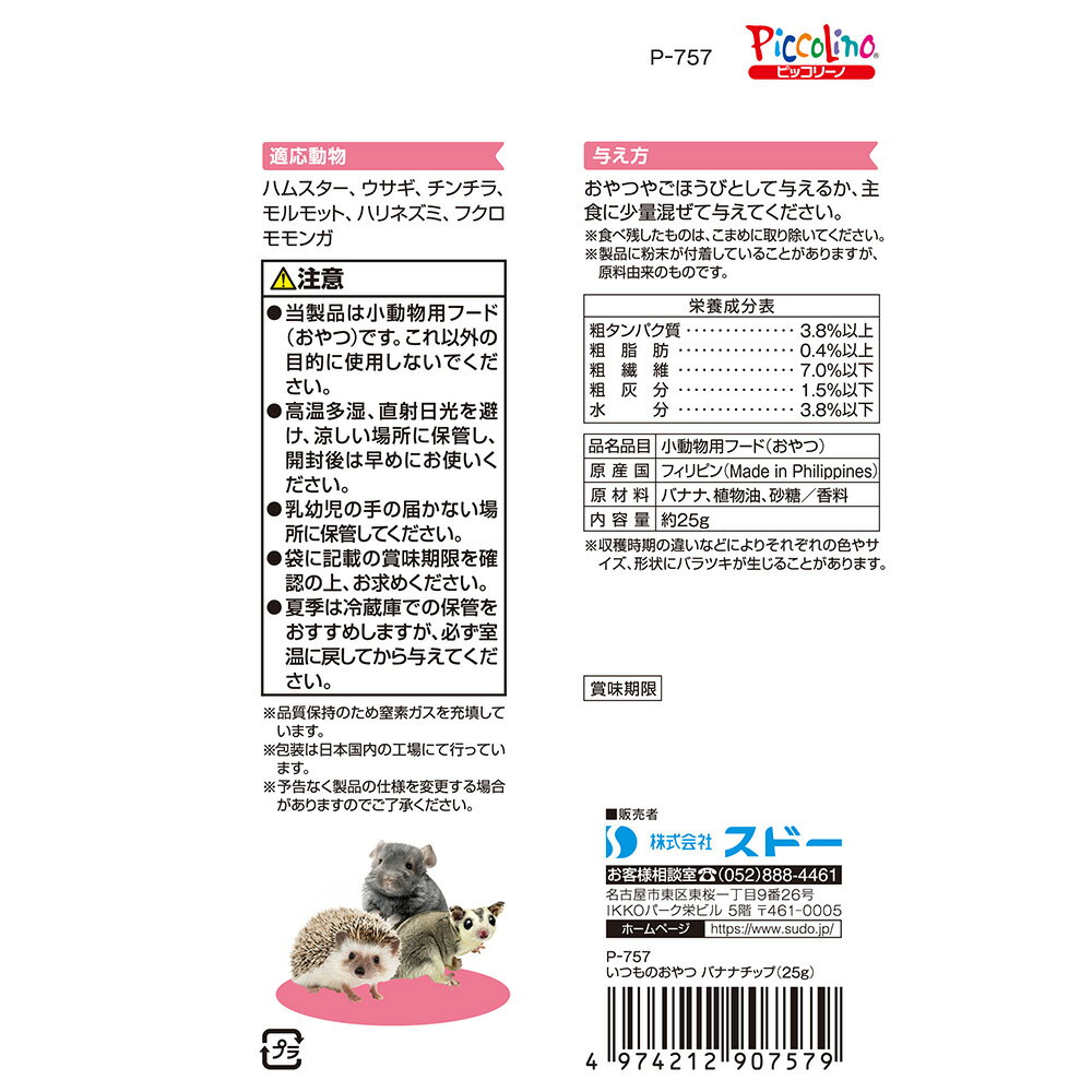 スドー いつものおやつ バナナチップ 25g ...の紹介画像2