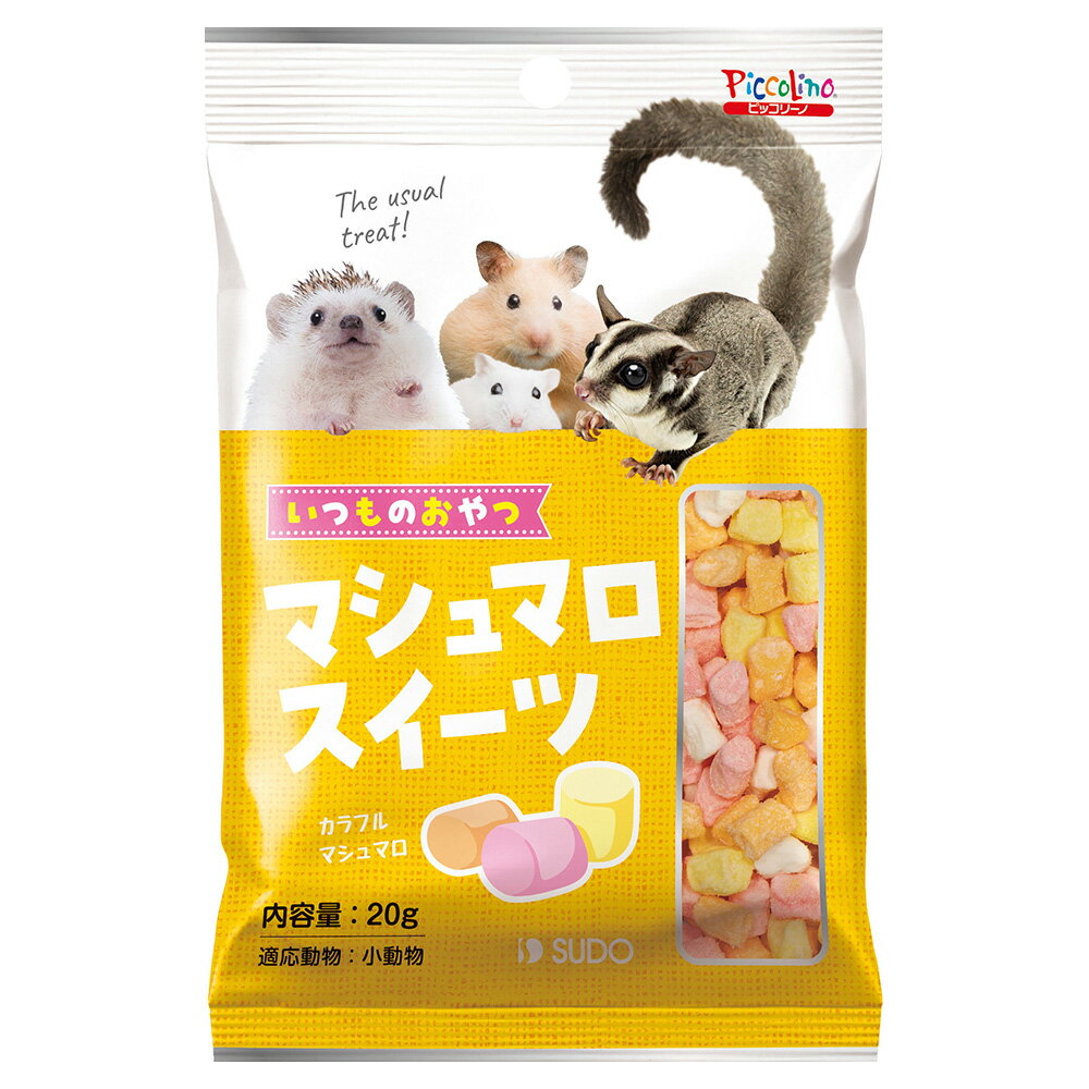 スドー　いつものおやつ　マシュマロスイーツ　20g　うさぎ　ハムスター　おやつ　関東当日便