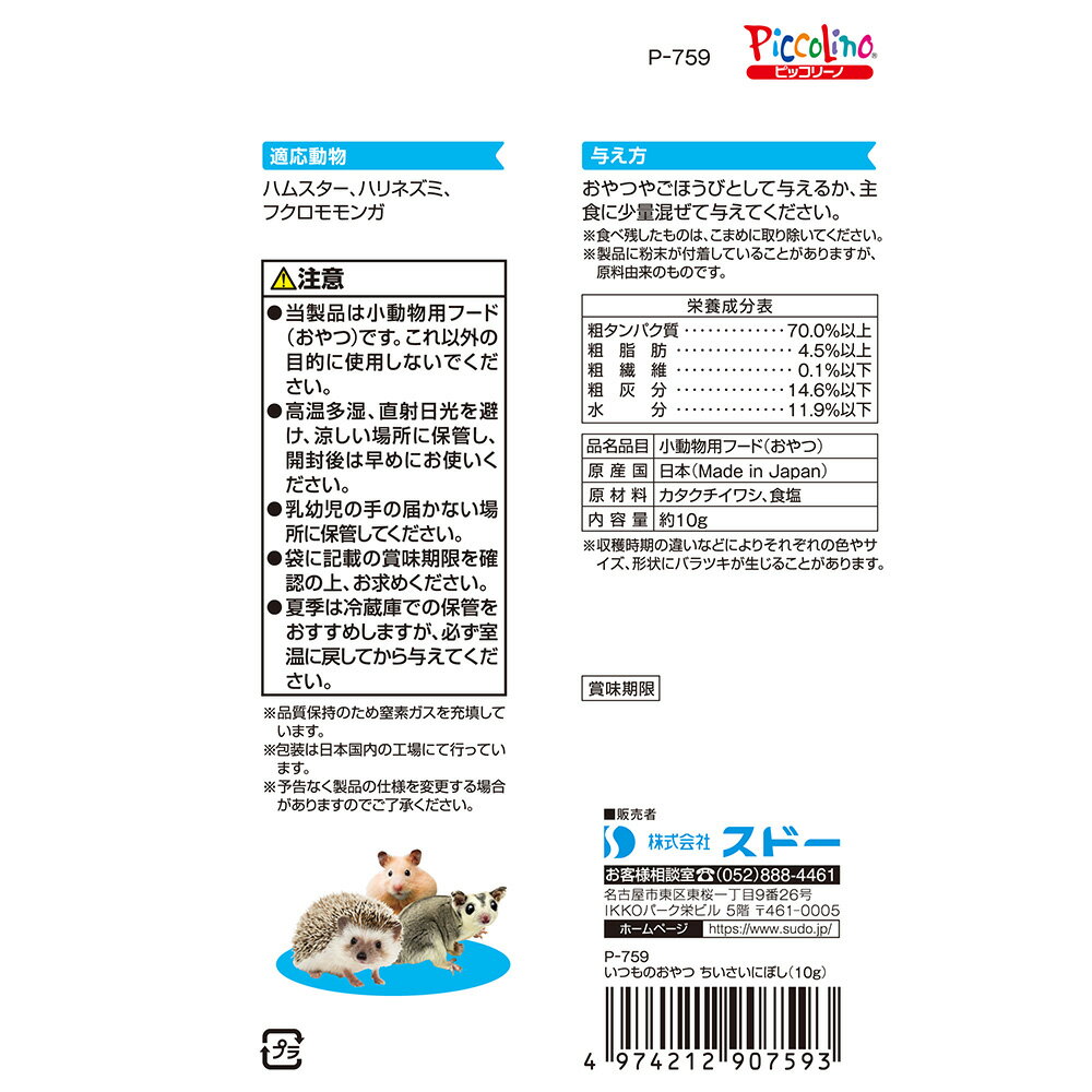 スドー いつものおやつ ちいさいにぼし 10g...の紹介画像2