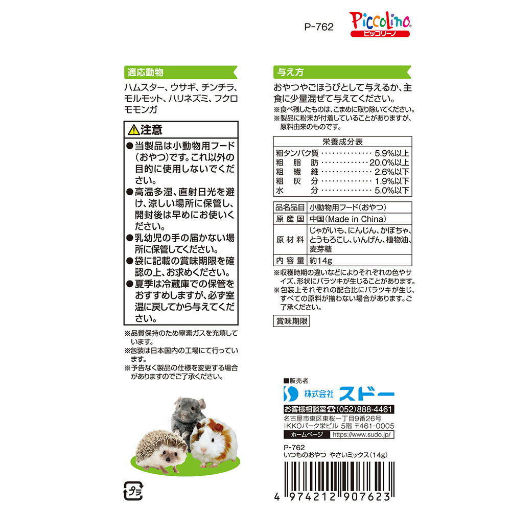 スドー いつものおやつ やさいミックス 14g...の紹介画像2