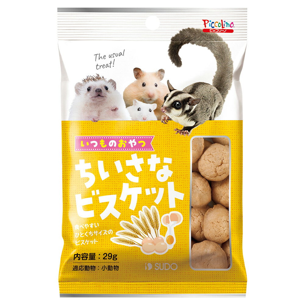 スドー　いつものおやつ　ちいさなビスケット　29g　うさぎ　ハムスター　おやつ　関東当日便