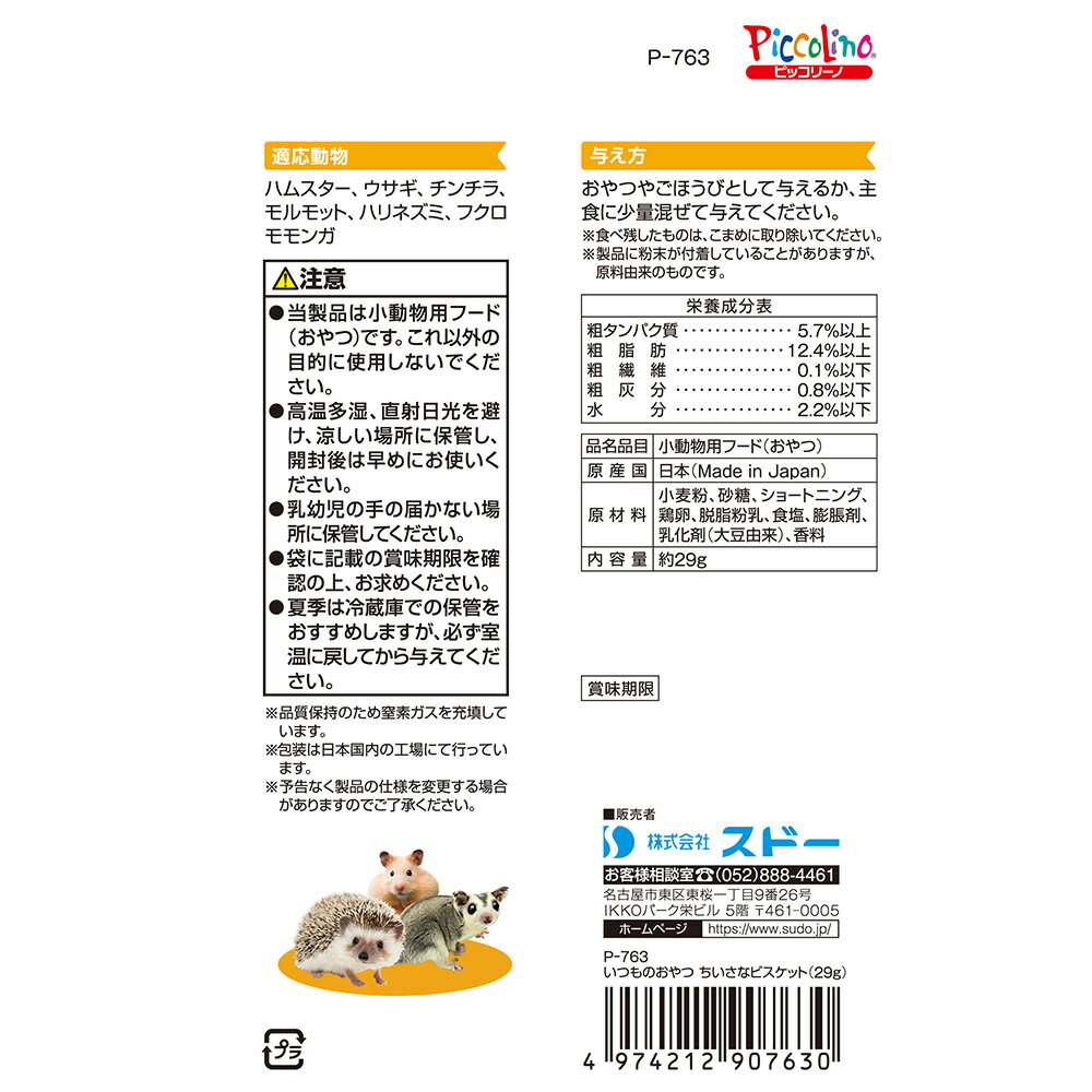 スドー いつものおやつ ちいさなビスケット 2...の紹介画像2