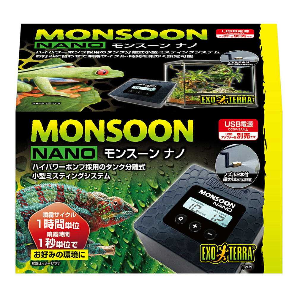 【3／5限定】当選確率2分の1！1等最大100％　GEX　モンスーン　ナノ　PT2479　ミスト　爬虫類　両生類...