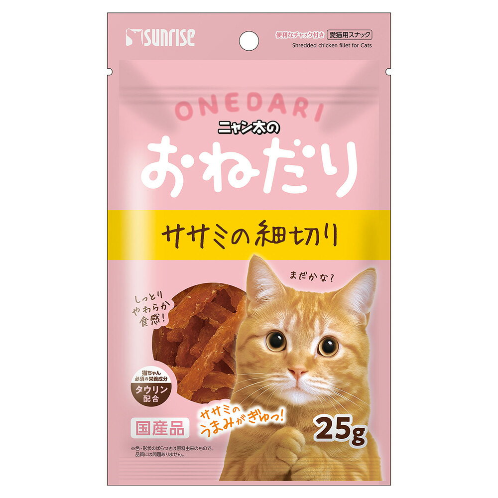 Jerky - ニャン太のおねだり　ササミの細切り　25g　猫　おやつ　関東当日便