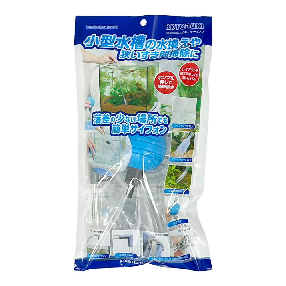 コトブキ工芸 ミニクリーナーポンプ K-0060 関東当日便